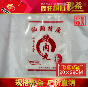 猪肉丸真空袋 20*29cm PAPE复合真空袋 真空印刷袋 食品真空袋_真空袋,食品袋,尼龙复合袋,塑料袋,铝箔袋_供应信息_中国包装印刷产业网