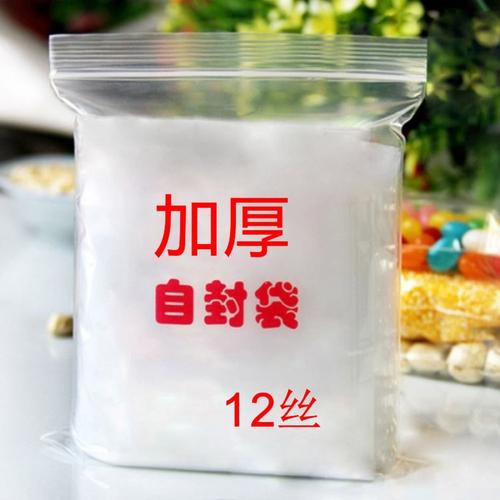 自封袋 透明塑料袋 食品包装袋 密封袋 加厚pe自封口袋子100个